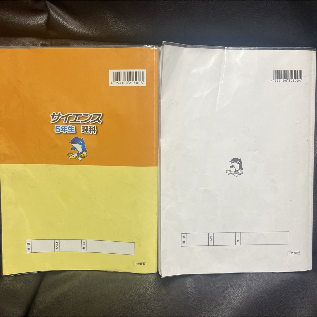 浜学園　5年生　サイエンス　テキスト　1年分 6冊セット エンタメ/ホビーの本(語学/参考書)の商品写真