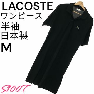 ラコステ レディースの通販 10,000点以上 | LACOSTEを買うならラクマ