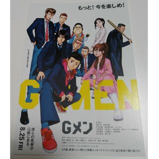 Gメン　映画　入場者特典　来場者特典　ポストカード　岸優太(ノベルティグッズ)