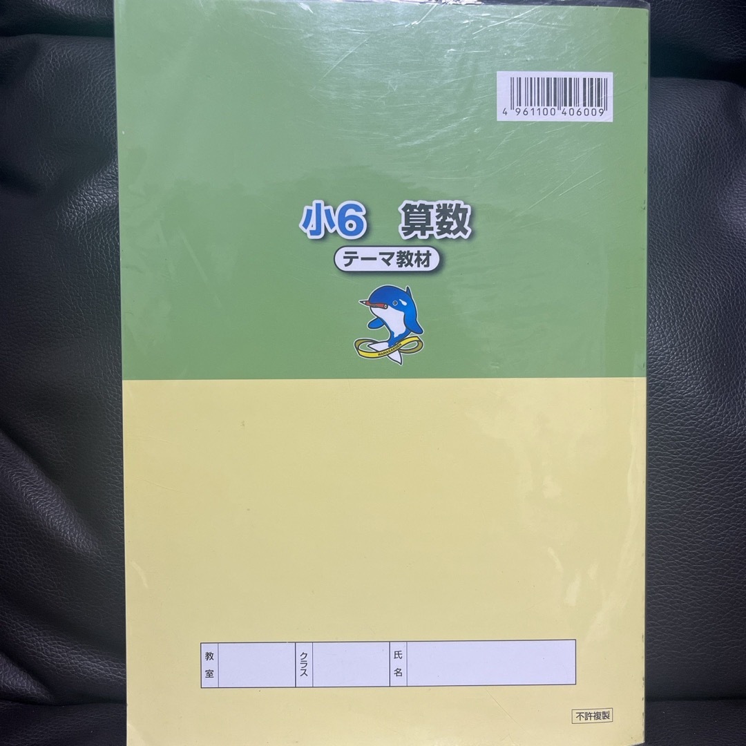 浜学園　小6 算数　テーマ教材　1年分　4冊セット エンタメ/ホビーの本(語学/参考書)の商品写真