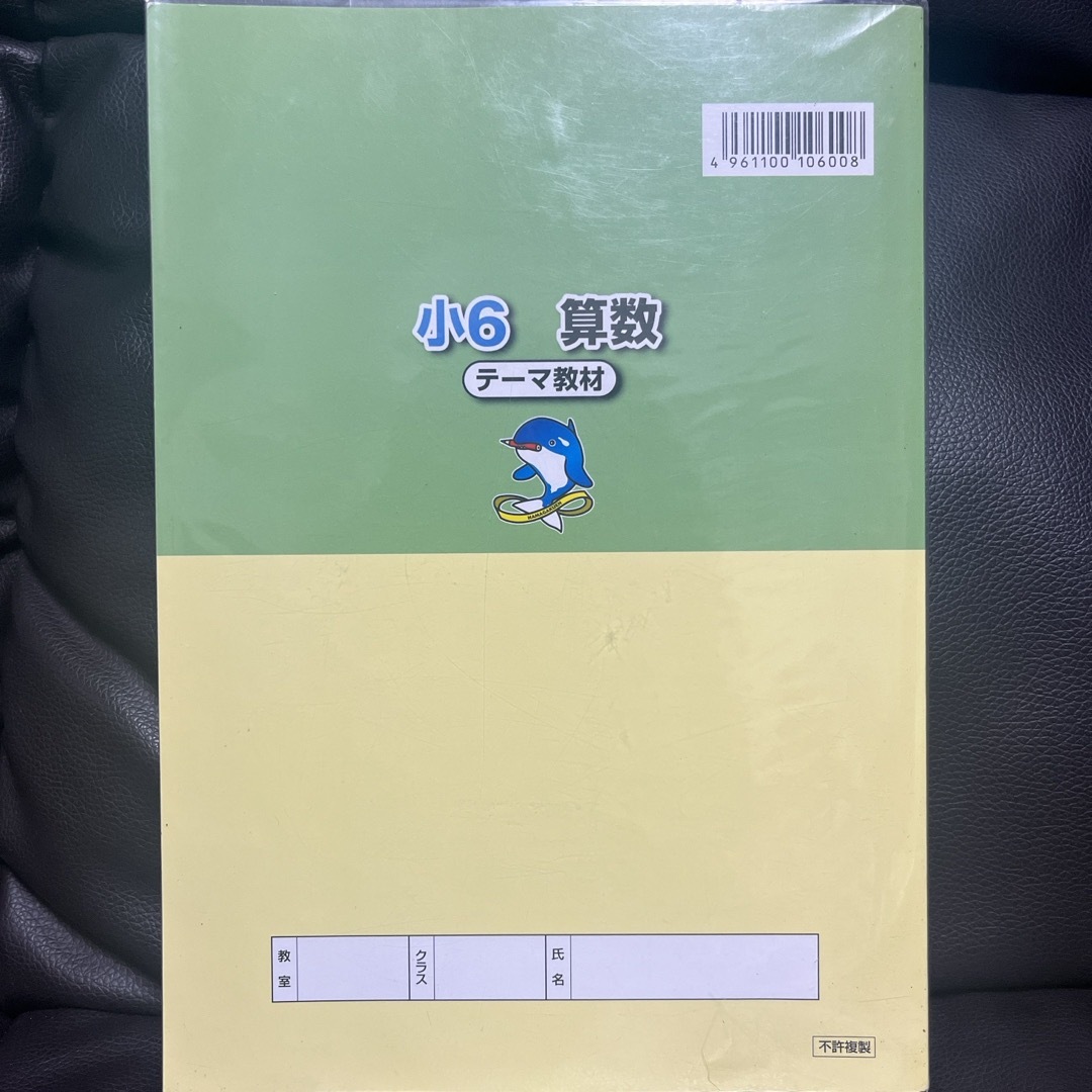 浜学園　小6 算数　テーマ教材　1年分　4冊セット エンタメ/ホビーの本(語学/参考書)の商品写真