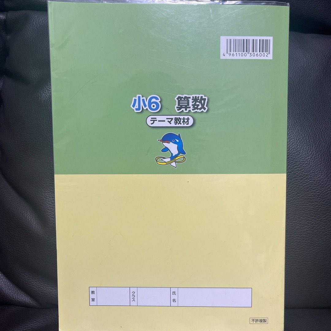 浜学園　小6 算数　テーマ教材　1年分　4冊セット エンタメ/ホビーの本(語学/参考書)の商品写真