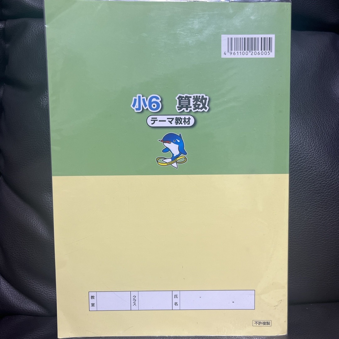 浜学園　小6 算数　テーマ教材　1年分　4冊セット エンタメ/ホビーの本(語学/参考書)の商品写真