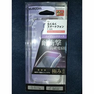 エレコム(ELECOM)のらくらくスマートフォン F-42A らくらくスマートフォンme F-01Lケース(Androidケース)