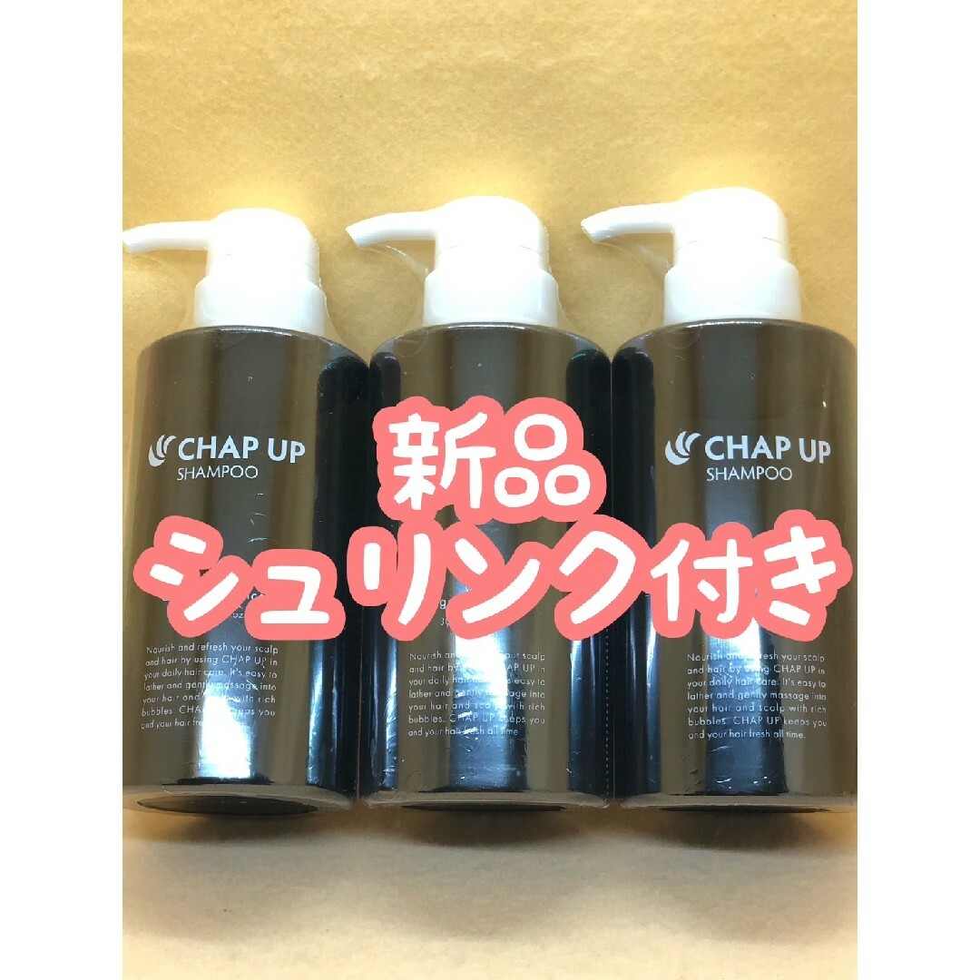 新品シュリンク付♡チャップアップシャンプー 02 CHAPUP 300mL 3本 | フリマアプリ ラクマ