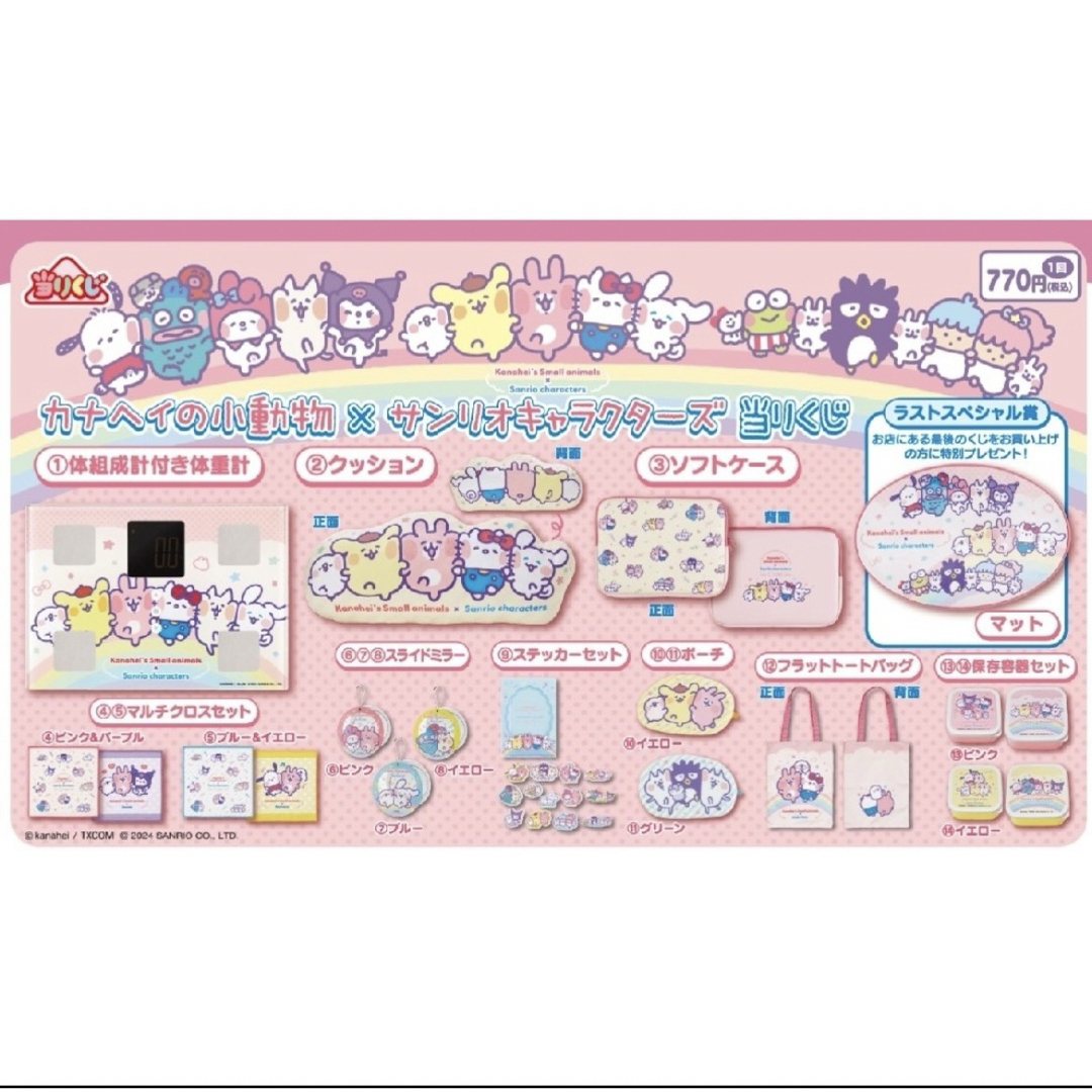 サンリオ - カナヘイ小動物×サンリオキャラクター当たりくじ×8点 サンリオ - カナヘイ小動物×サンリオキャラクター当たりくじ×8点