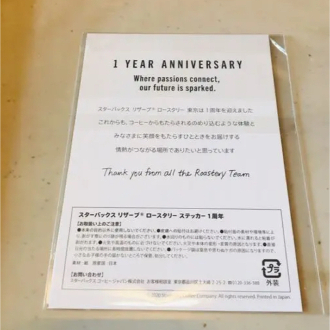 Starbucks Coffee(スターバックスコーヒー)の【１枚】スターバックスリザーブ ロースタリー 東京　1周年記念限定ステッカー エンタメ/ホビーのエンタメ その他(その他)の商品写真