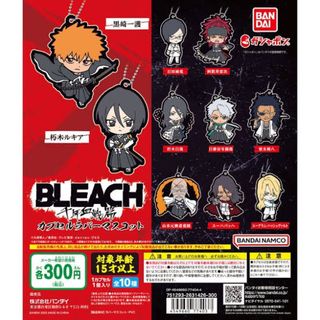 BLEACH 千年血戦篇 カプセルラバーマスコット 10種 セット(キャラクターグッズ)