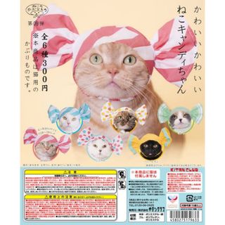 ねこのかぶりもの 第19弾 ねこキャンディちゃん ソーダキャンディ(猫)