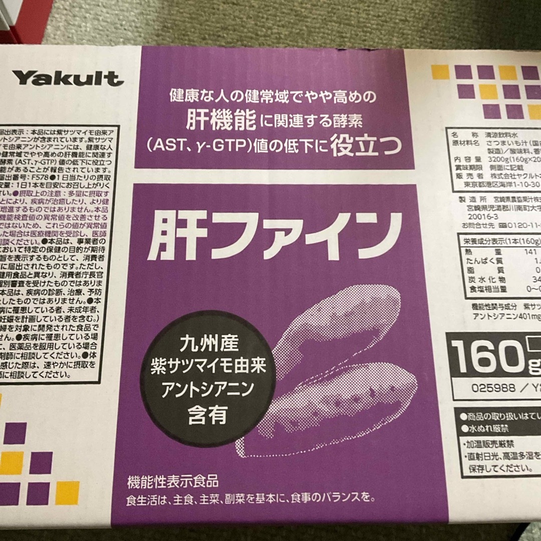 Yakult(ヤクルト)のヤクルト　肝ファイン　160g 機能性表示食品(清涼飲料水)6本 食品/飲料/酒の健康食品(その他)の商品写真