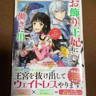 角川書店 - お飾り王妃になったので、こっそり働きに出ることにしました