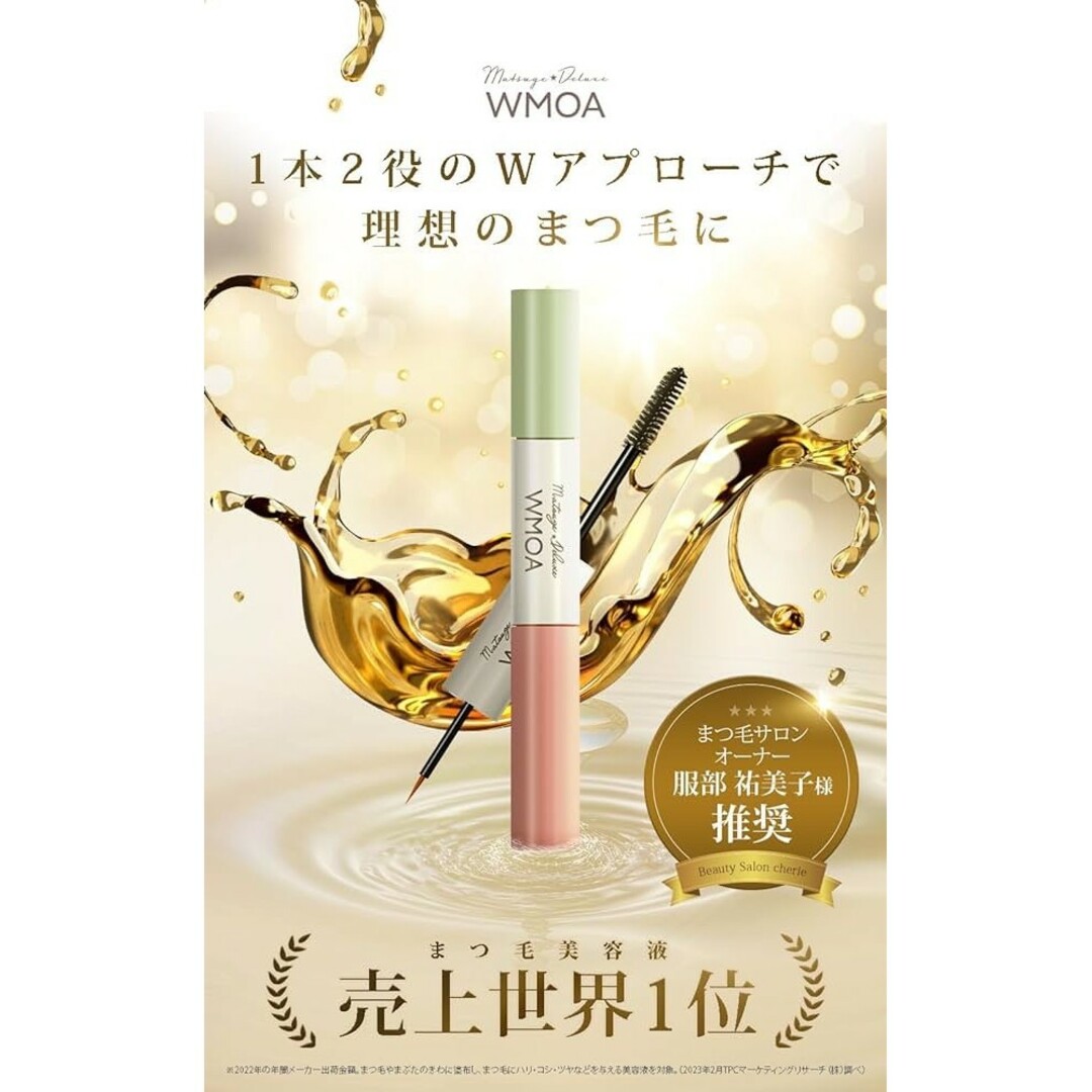 新品未開封♡WMOA ウモア まつ毛デラックス まつ毛美容液 2本セット コスメ/美容のスキンケア/基礎化粧品(まつ毛美容液)の商品写真