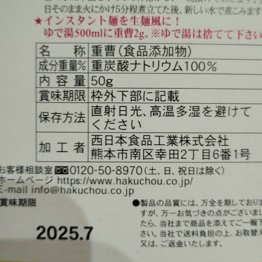 白鳥印 食用重曹タンサン、アク抜き、食用重曹、タンサン、重曹、お菓子作り材料 食品/飲料/酒の食品(調味料)の商品写真