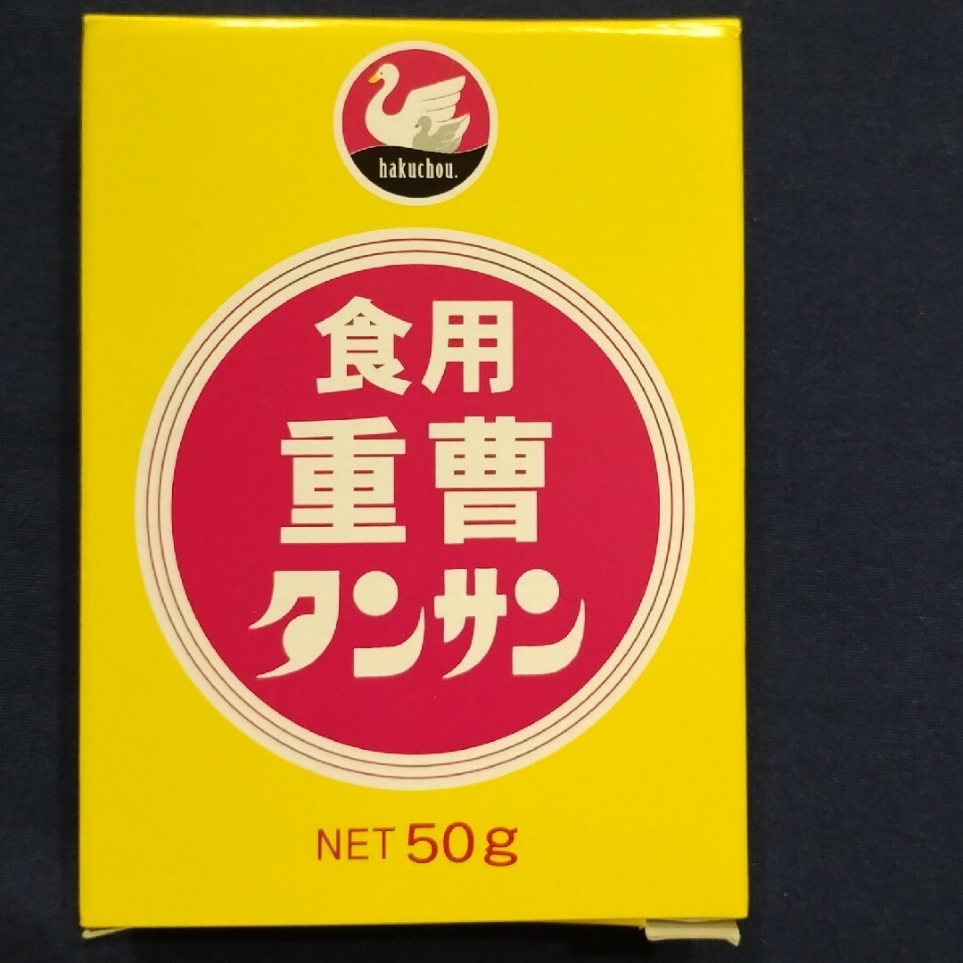 白鳥印 食用重曹タンサン、アク抜き、食用重曹、タンサン、重曹、お菓子作り材料 食品/飲料/酒の食品(調味料)の商品写真