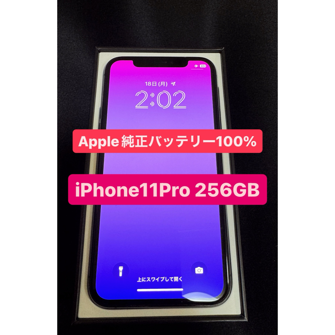 iPhone(アイフォーン)のiPhone 11 pro 256GB Apple純正バッテリー100%  スマホ/家電/カメラのスマートフォン/携帯電話(スマートフォン本体)の商品写真