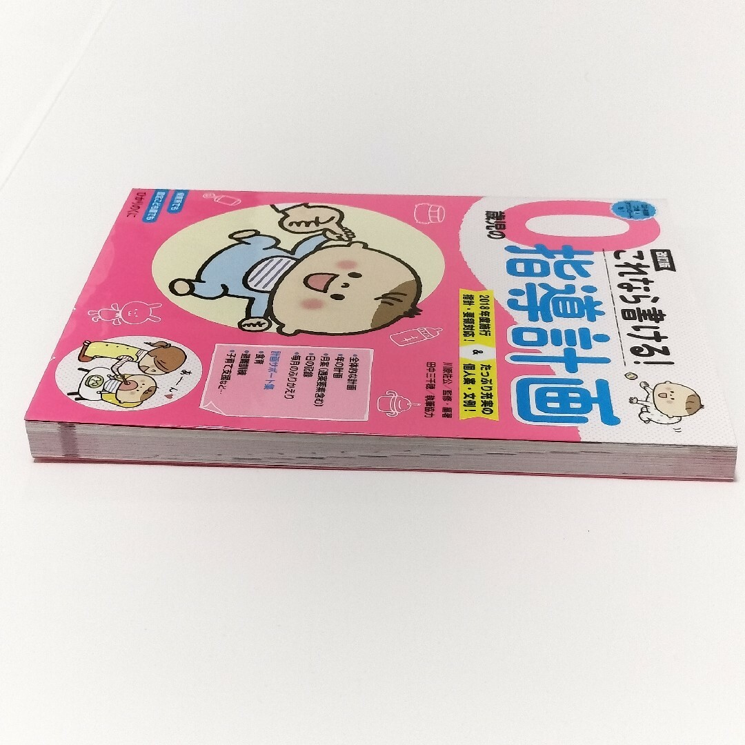 これなら書ける！０歳児の指導計画【ひかりのくに】 エンタメ/ホビーの本(人文/社会)の商品写真