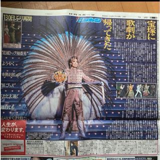 タカラヅカ(宝塚)の新聞 日刊スポーツ 2020.07.18 宝塚歌劇団 (アート/エンタメ/ホビー)