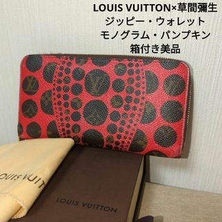 ルイヴィトン(LOUIS VUITTON)の【美品】ルイヴィトン　ジッピーウォレット　モノグラム・パンプキン　ドットルージュ(財布)