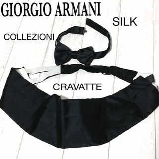 ジョルジオアルマーニ(Giorgio Armani)のGIORGIO ARMANI アルマーニ カマーバンド＆蝶ネクタイ 2点セット(ネクタイ)