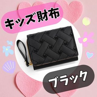 キッズ財布　ミニ財布 かわいい　女の子 ブラック　プレゼント　小銭入れ　子ども(財布)