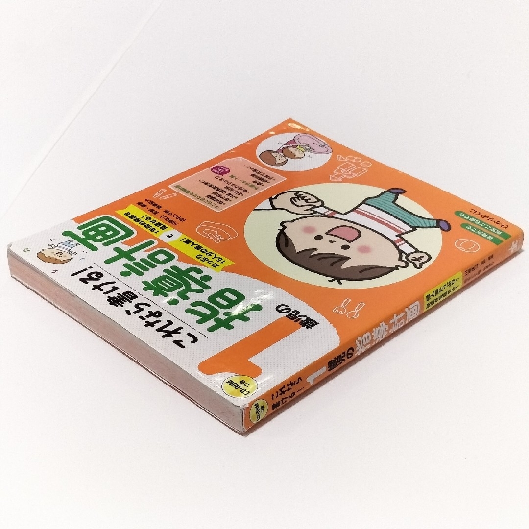 これなら書ける！１歳児の指導計画【ひかりのくに】 エンタメ/ホビーの本(人文/社会)の商品写真