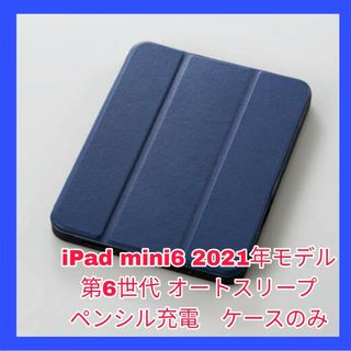 iPad mini6 ケース iPadmini6 mini 6 カバー ネイビー