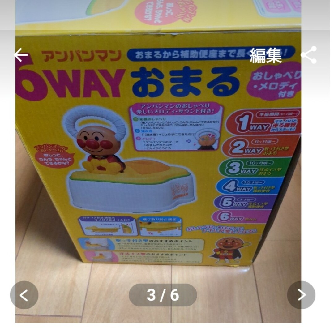 Agatsuma(アガツマ)のアンパンマン6WAYおまる キッズ/ベビー/マタニティのおむつ/トイレ用品(ベビーおまる)の商品写真