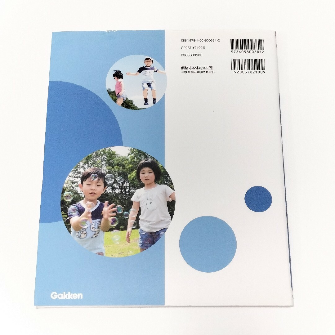 発達が見える！５歳児の指導計画と保育資料【学研】 エンタメ/ホビーの本(人文/社会)の商品写真