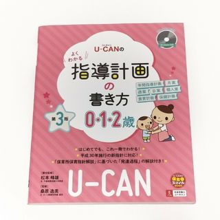 Ｕ－ＣＡＮのよくわかる指導計画の書き方(人文/社会)