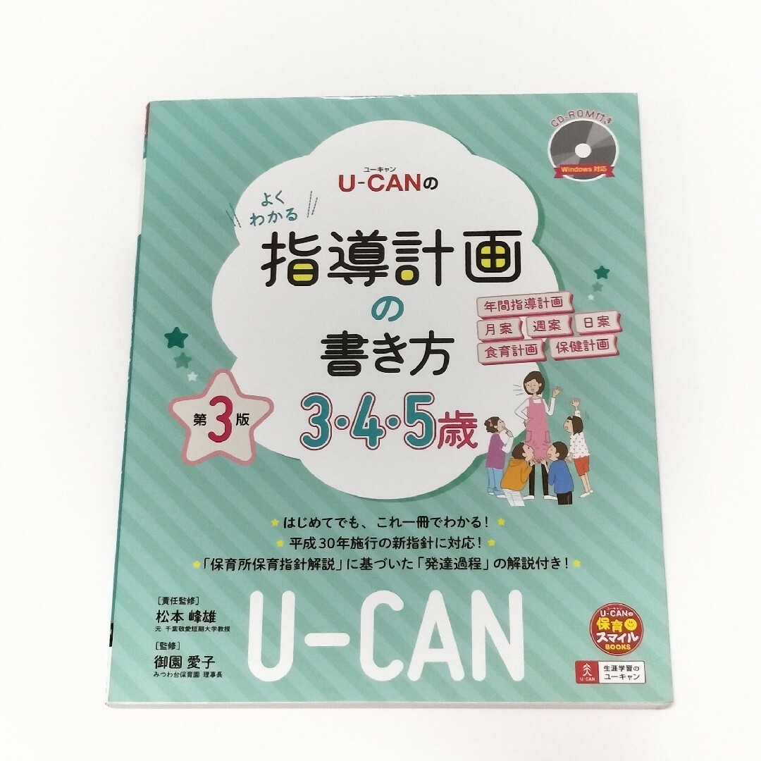 Ｕ－ＣＡＮのよくわかる指導計画の書き方 エンタメ/ホビーの本(人文/社会)の商品写真