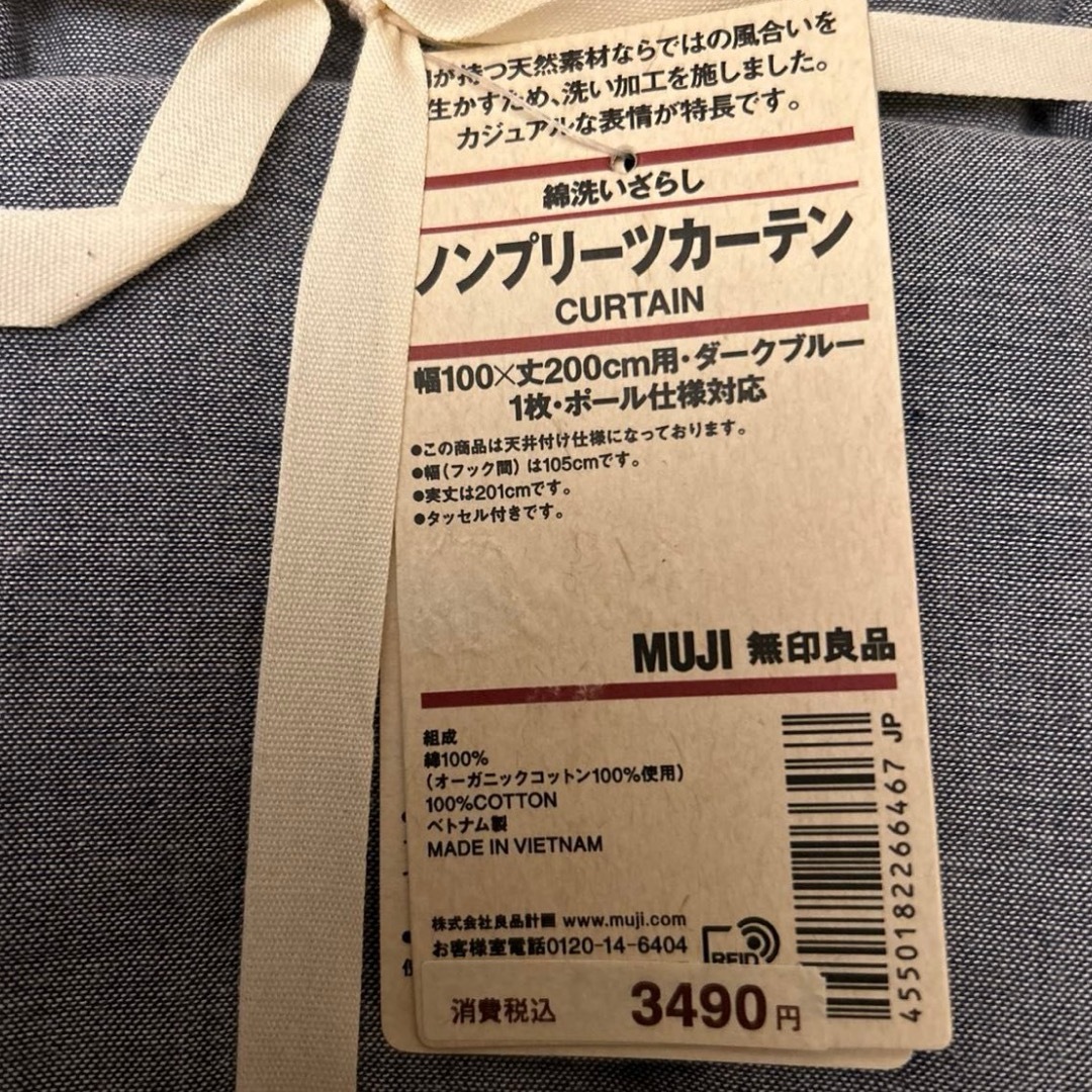 MUJI (無印良品)(ムジルシリョウヒン)の無印良品　ノンプリーツカーテン　200cm ダークブルー　２枚 インテリア/住まい/日用品のカーテン/ブラインド(カーテン)の商品写真