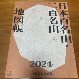 日本百名山地図帳　(趣味/スポーツ/実用)