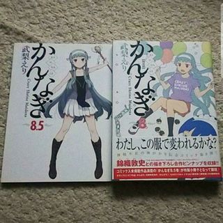 イチジンシャ(一迅社)の漫画『かんなぎ』8巻【限定版】武梨えり《帯付き》特製小冊子付き(青年漫画)