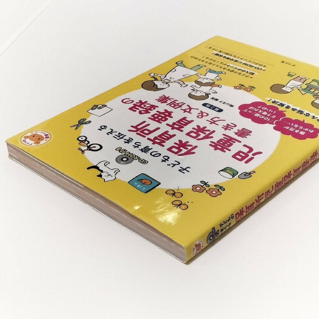 保育所児童保育要録の書き方＆文例集【ナツメ社】 エンタメ/ホビーの本(人文/社会)の商品写真