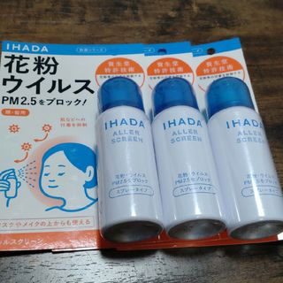 イハダ(IHADA)のイハダ アレルスクリーン EX 50g(その他)