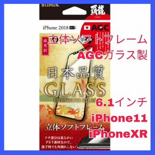 アイフォーン(iPhone)のガラスフィルム　iPhone XR 11 iPhoneXR iPhone11(保護フィルム)