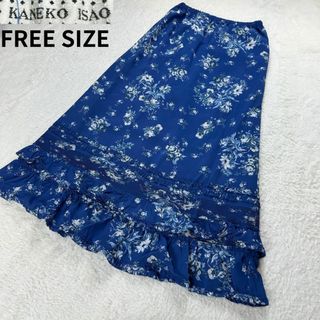 カネコイサオ✨花柄ロングスカート ピコフリル ブルー FREE SIZE