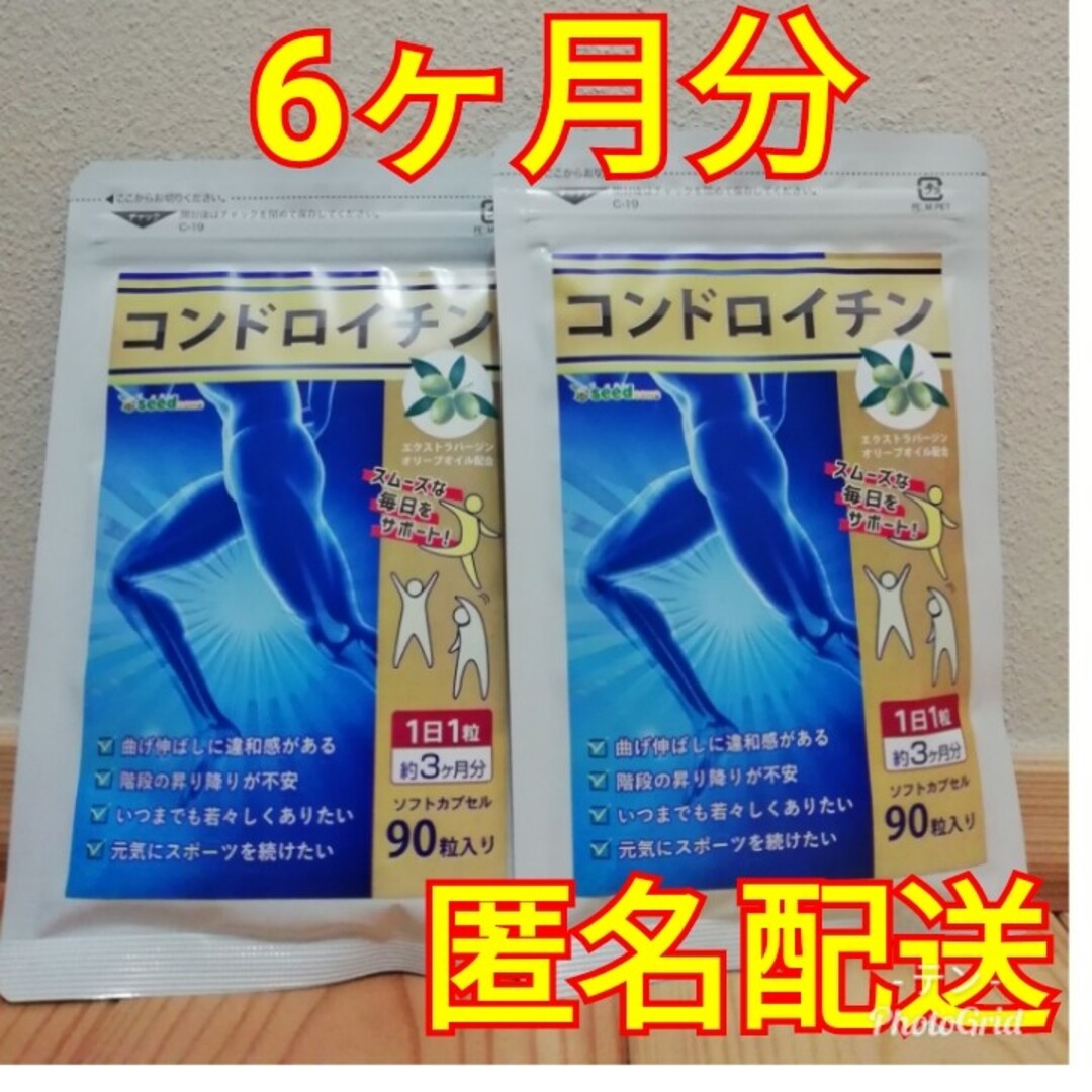 【腰の痛みや膝の痛みに】コンドロイチン 6ヶ月分 食品/飲料/酒の健康食品(その他)の商品写真