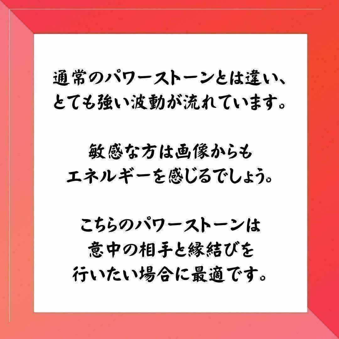 【ご縁引き寄せ】恋愛成就強力縁結び御守り霊石•片思い復縁結婚潜在意識書き換え ハンドメイドのハンドメイド その他(その他)の商品写真