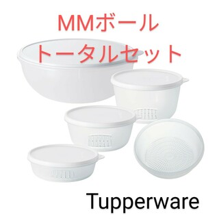 タッパーウェア(TupperwareBrands)のTupperware・ボールトータルセット(調理道具/製菓道具)