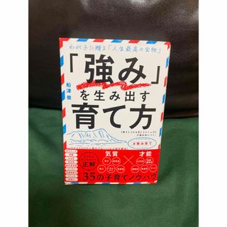 「強み」を生み出す育て方(結婚/出産/子育て)