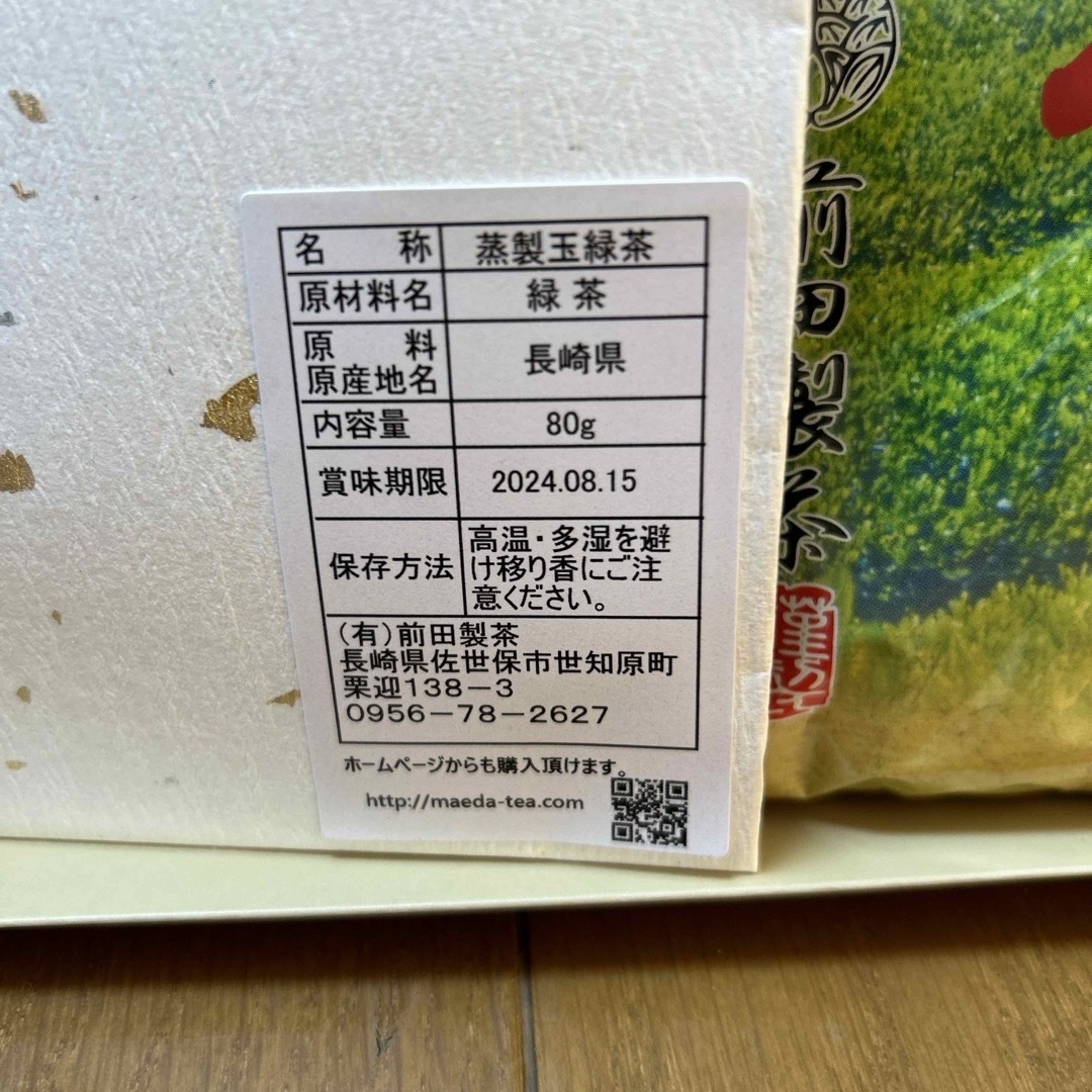 【4割引】世知原茶　蒸製玉緑茶　抹茶入り玄米茶 食品/飲料/酒の飲料(茶)の商品写真