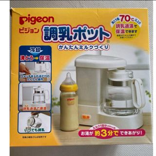 ピジョン(Pigeon)のピジョン調乳ポット(その他)