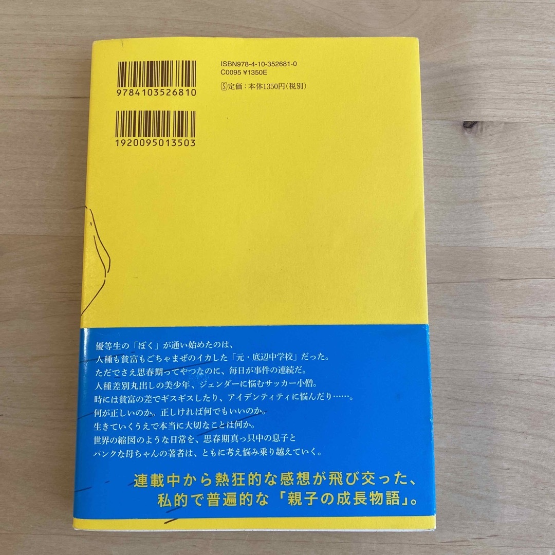 ぼくはイエローでホワイトで、ちょっとブルー エンタメ/ホビーの本(ノンフィクション/教養)の商品写真