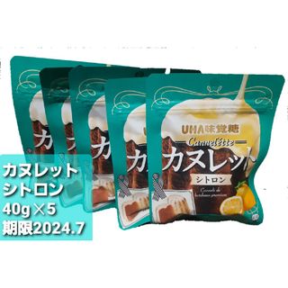 【５袋】UHA味覚糖 カヌレット シトロン 40g☓5袋