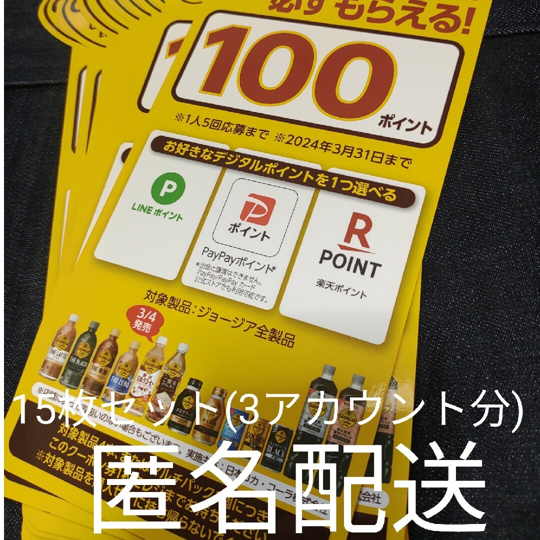 コカ・コーラ(コカコーラ)の必ずもらえる‼️1500P(3アカウント分) 食品/飲料/酒の食品/飲料/酒 その他(その他)の商品写真