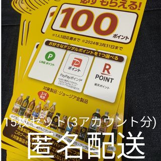 コカコーラ(コカ・コーラ)の必ずもらえる‼️1500P(3アカウント分)(その他)