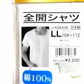 LL グンゼ 日本製 メンズ 半袖 全開 クレープ シャツ インナー 肌着 下着(その他)