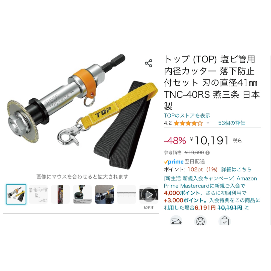 トップ 塩ビ管用内径カッター 落下防止付セット TNC-40RS の通販 by