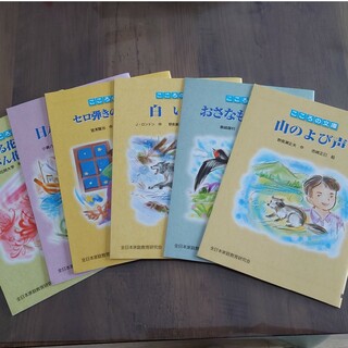 月刊ポピー こころの文庫 6冊(絵本/児童書)